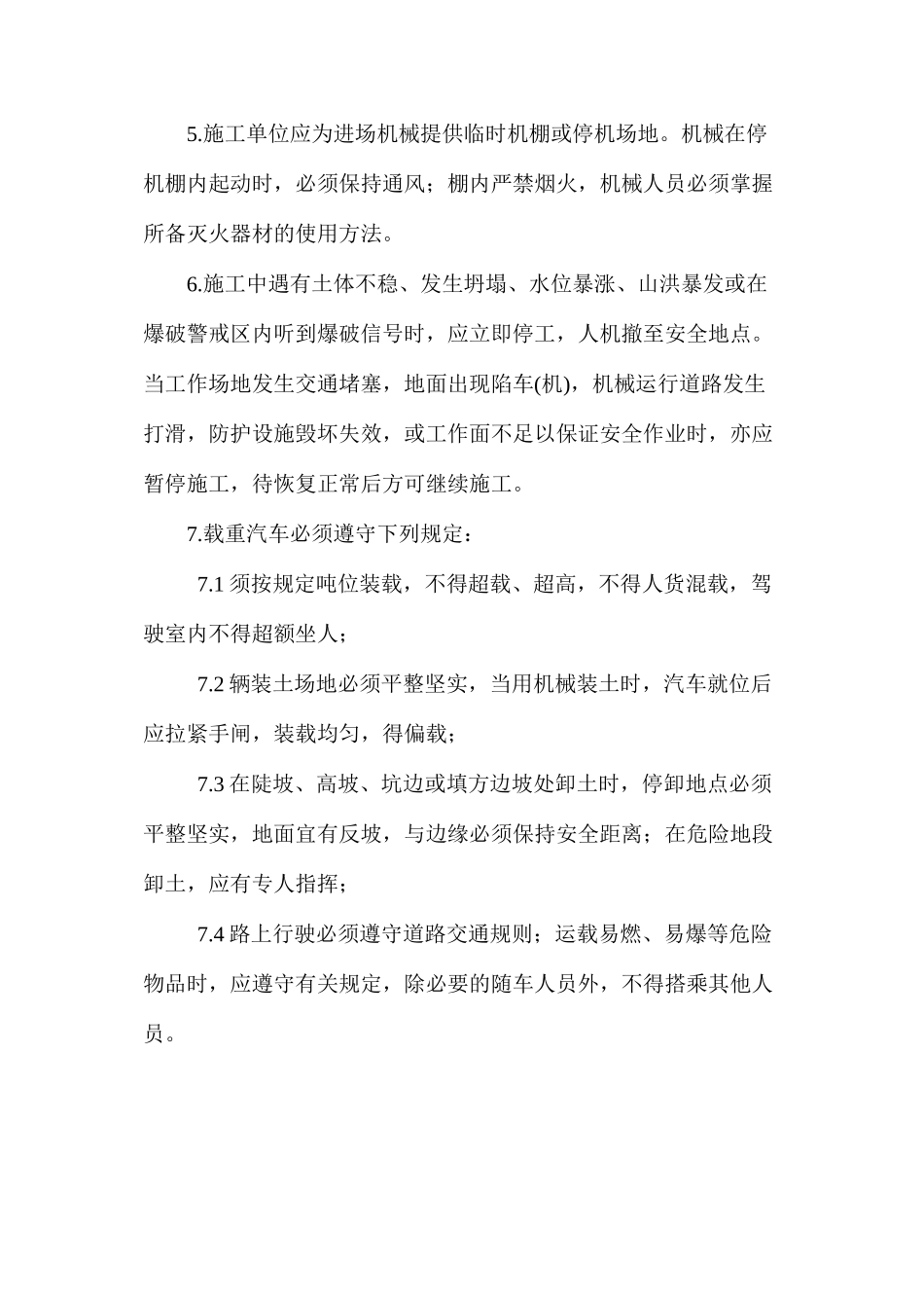 土方工程安全要求 _第2页