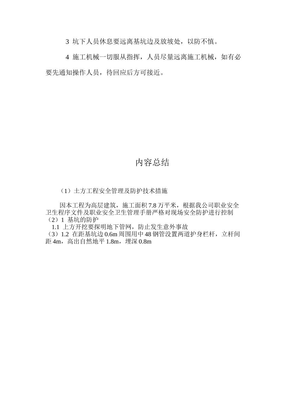 土方工程安全管理及防护技术措施 _第2页