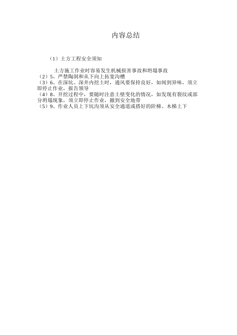 土方工程安全须知_第2页