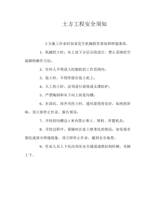 土方工程安全须知