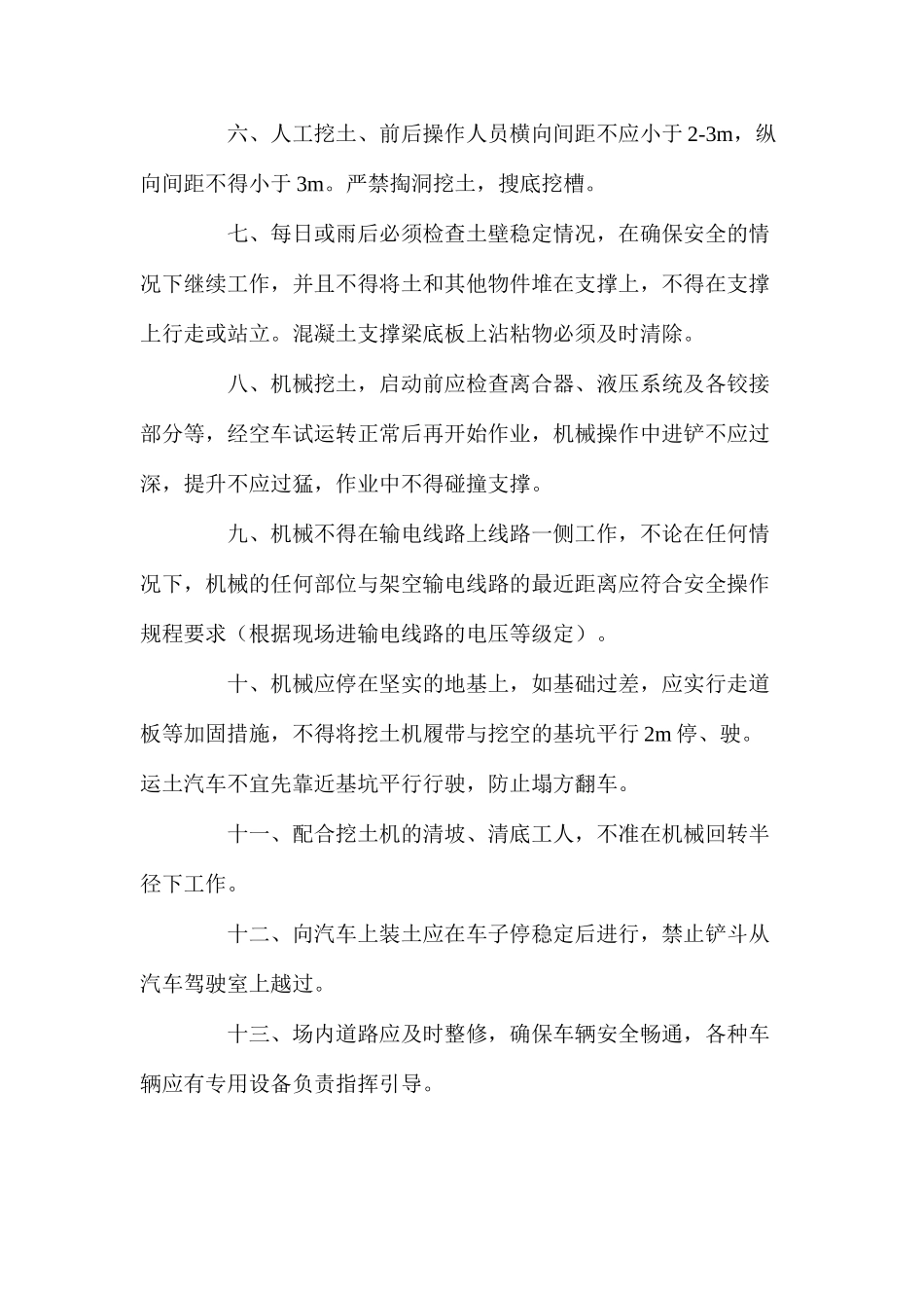 土方工程安全施工措施 _第2页