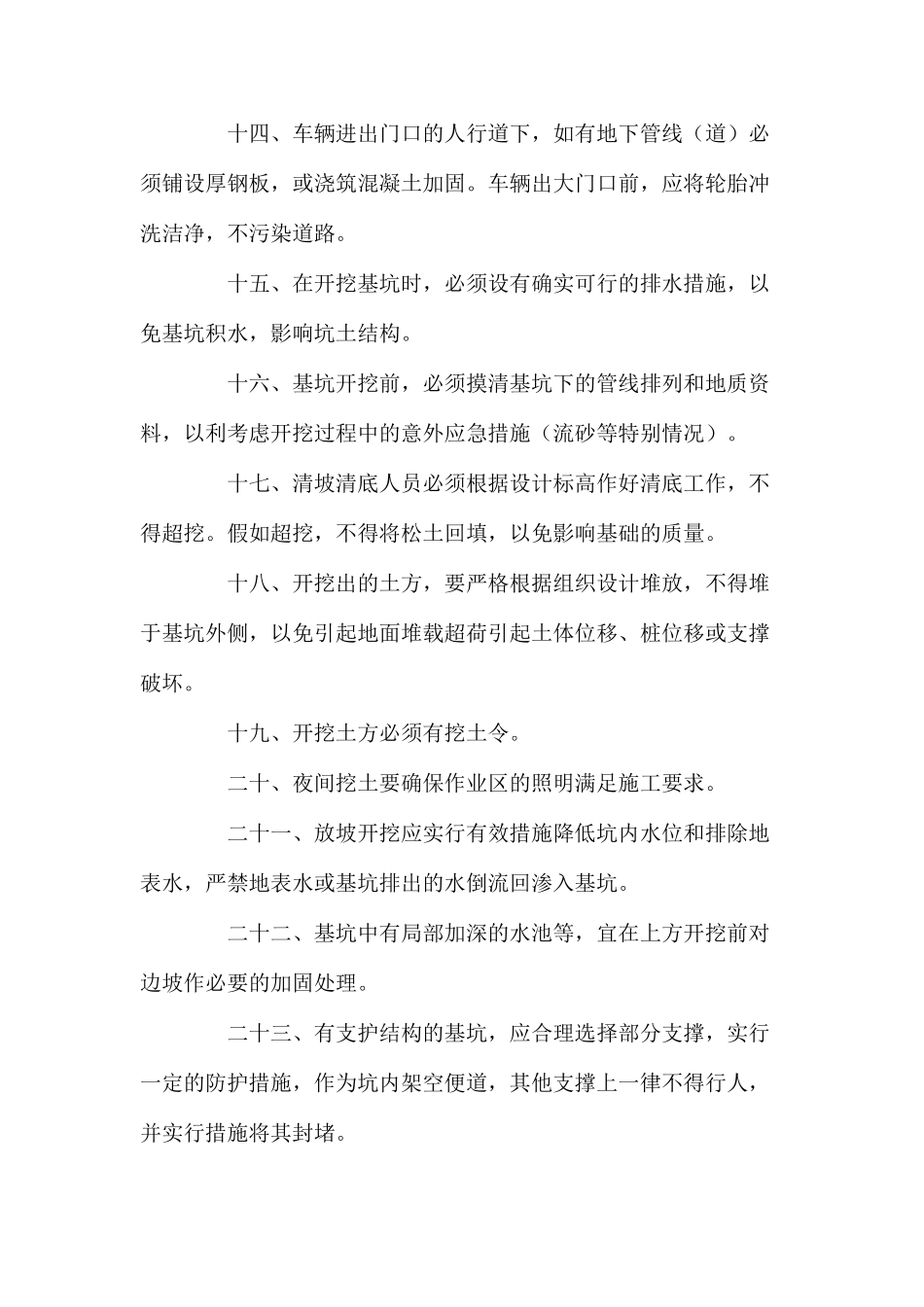 土方工程安全施工措施 _第3页