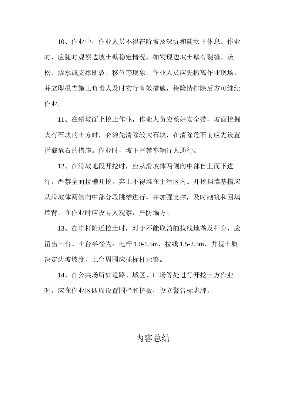 土方工程安全预防控制措施_第2页