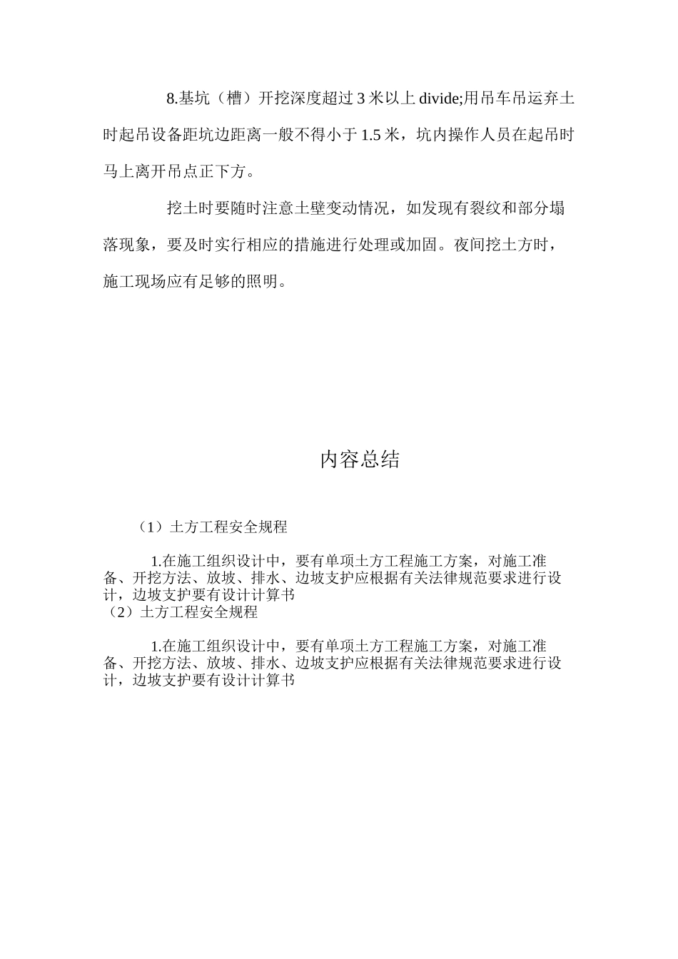 土方工程安全规程_第2页