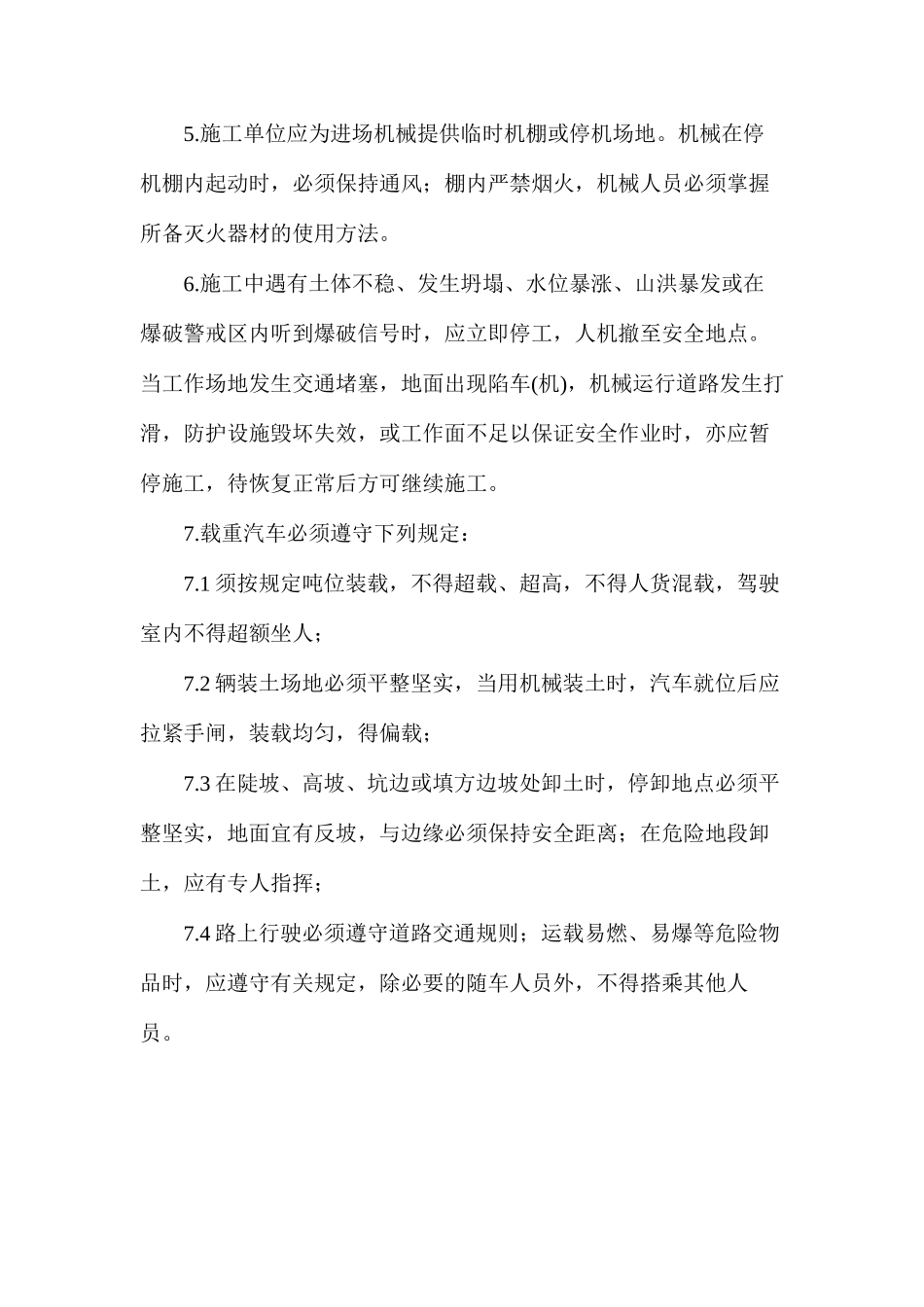 土方工程安全要求_第2页