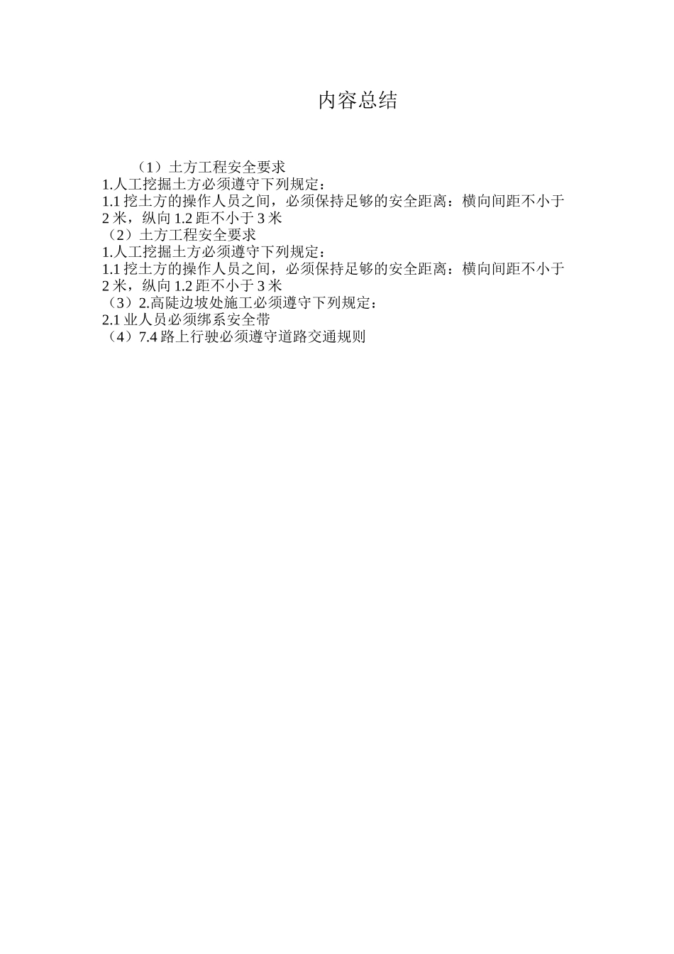 土方工程安全要求_第3页