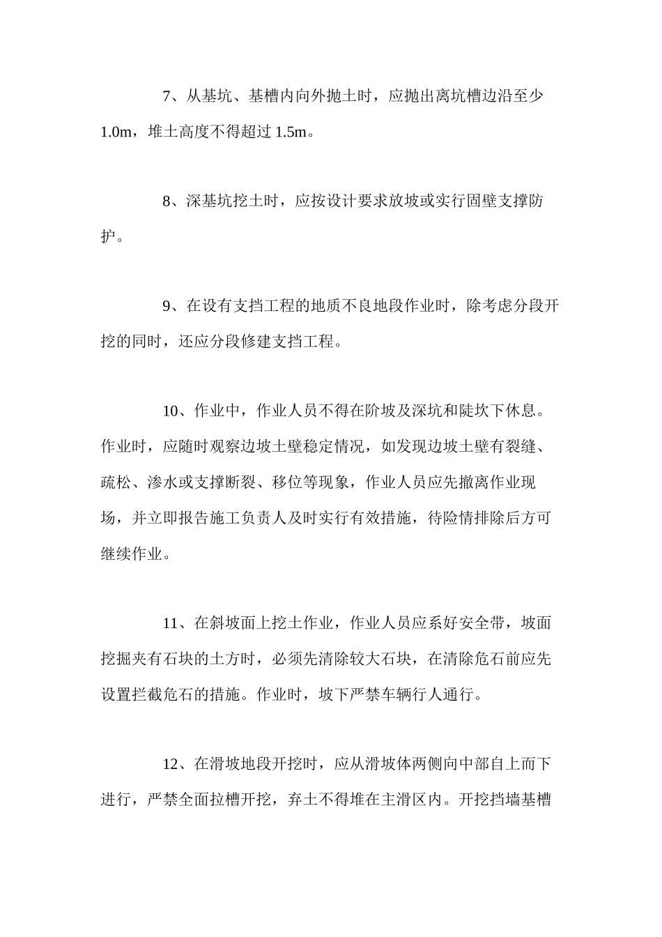 土方工程安全预防措施_第2页