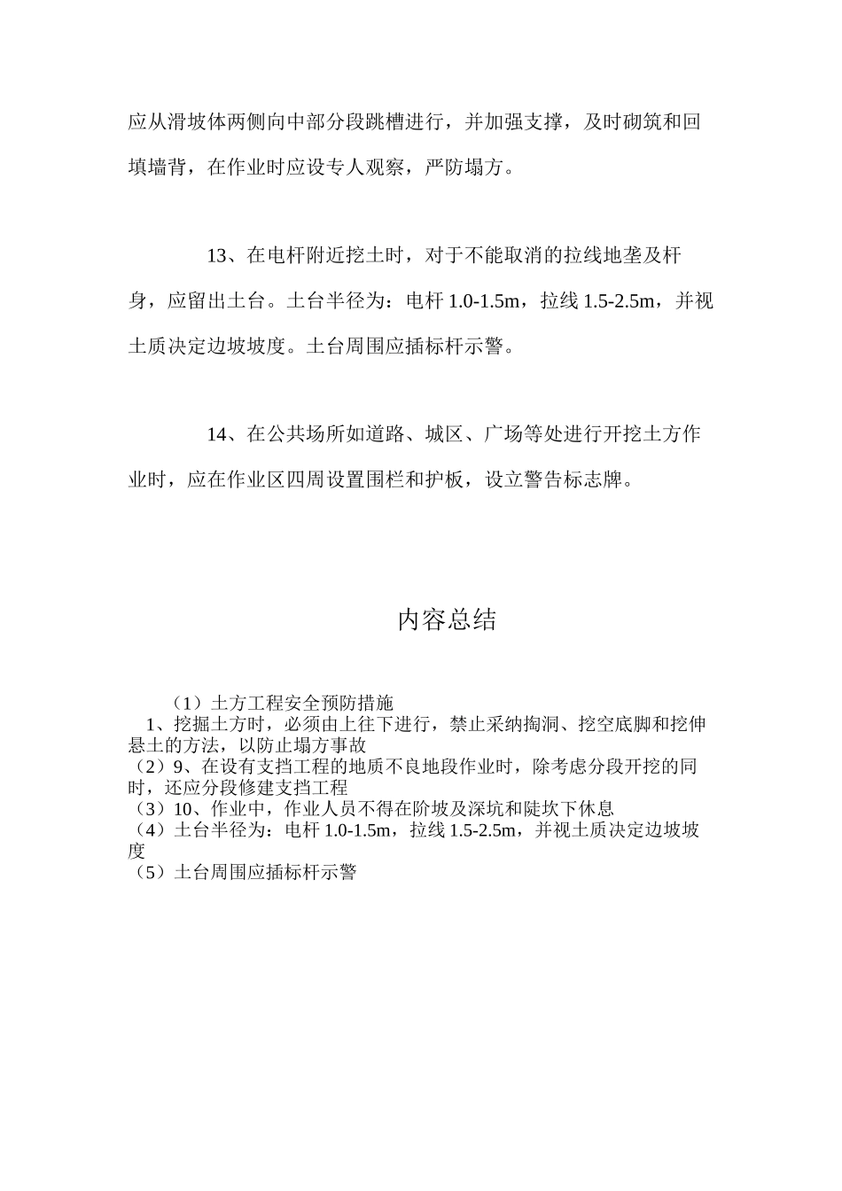 土方工程安全预防措施_第3页