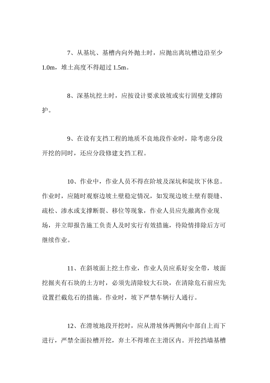 土方工程安全预防措施 _第2页