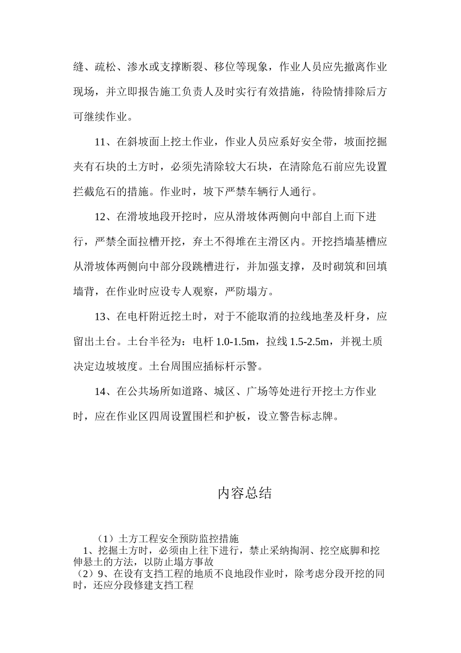 土方工程安全预防监控措施_第2页