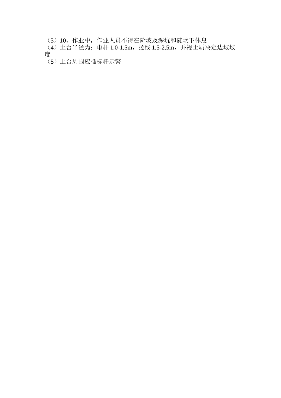 土方工程安全预防监控措施_第3页