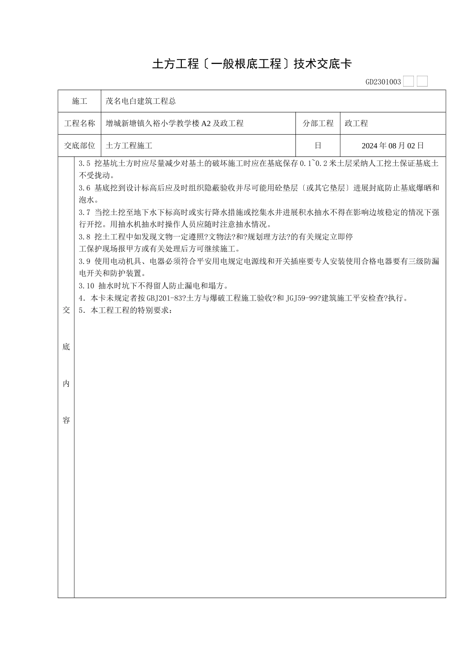 土方工程技术交底卡_第2页