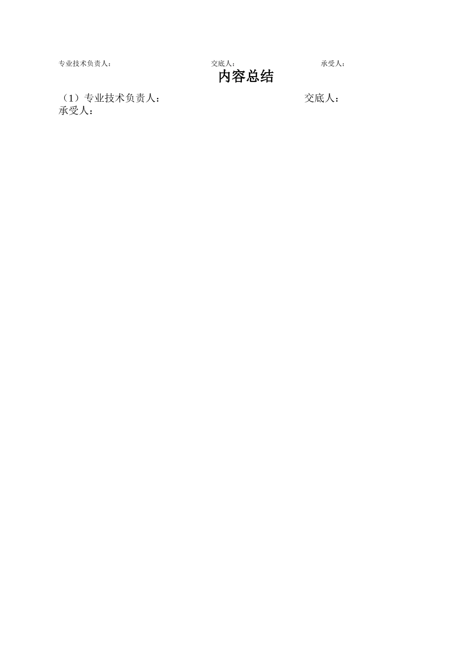 土方工程技术交底卡_第3页