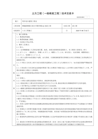 土方工程技术交底卡