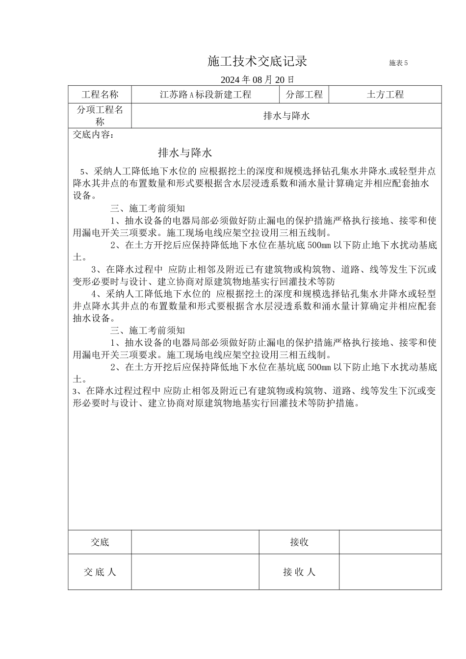 土方工程排水与降水施工技术交底_第2页