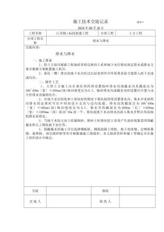土方工程排水与降水施工技术交底