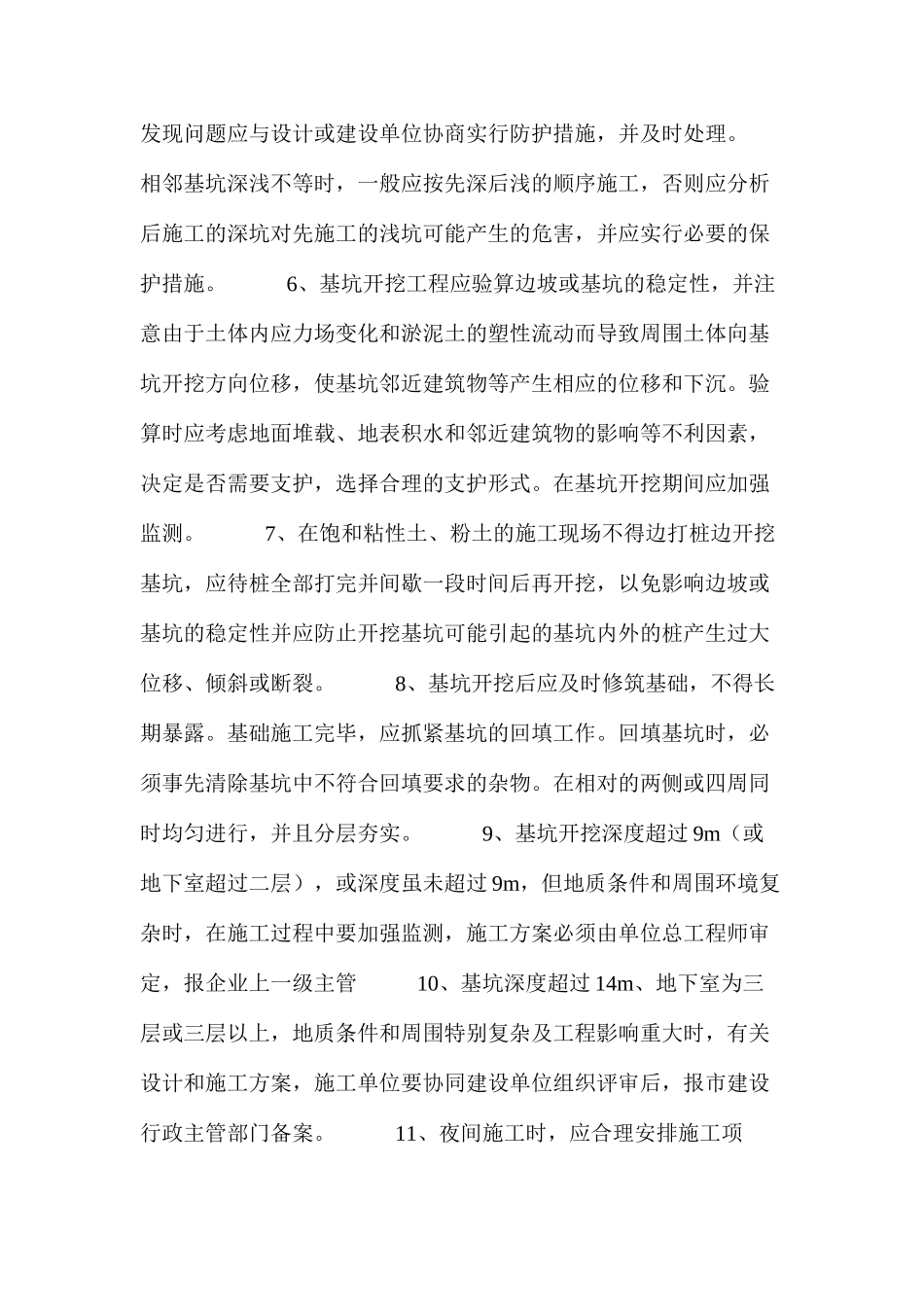 土方工程施工安全操作 _第2页