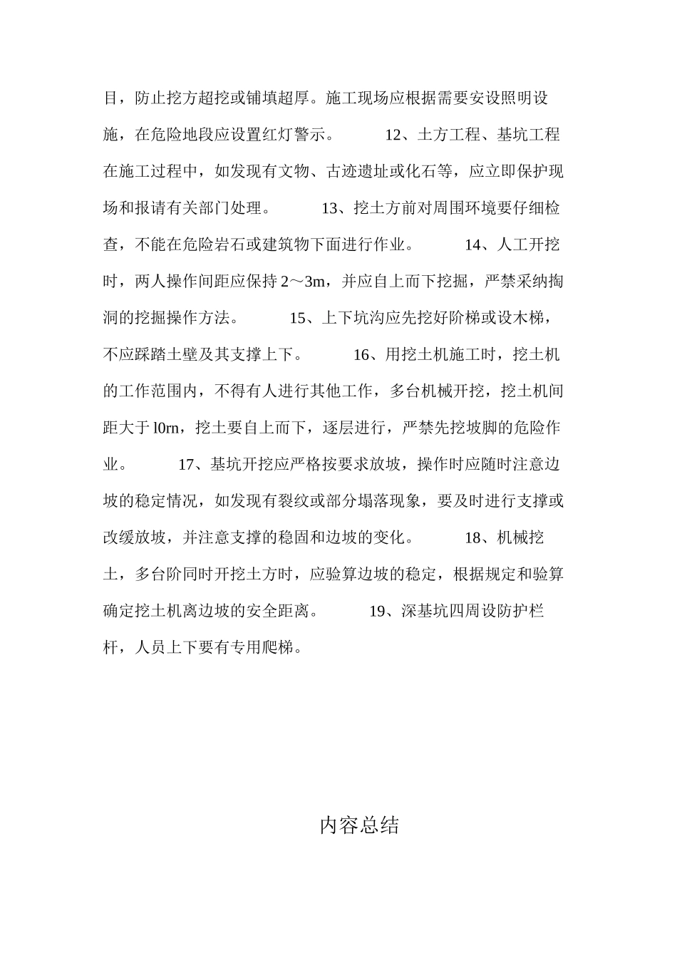 土方工程施工安全操作 _第3页