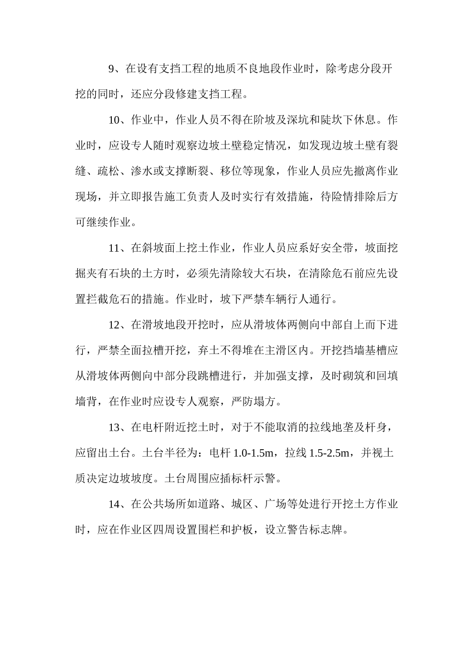 土方工程安全预防监控措施 _第2页