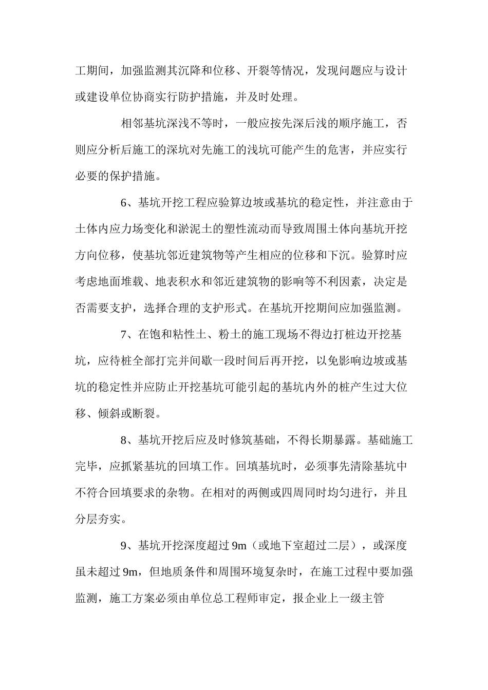 土方工程施工安全技术操作_第2页