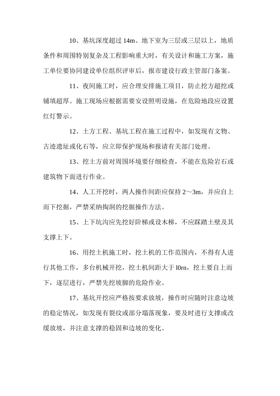 土方工程施工安全技术操作_第3页