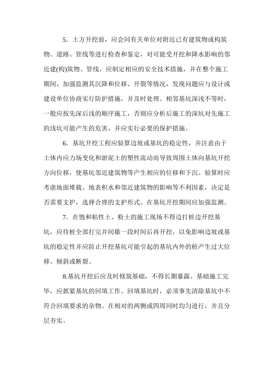 土方工程施工安全操作规程_第2页