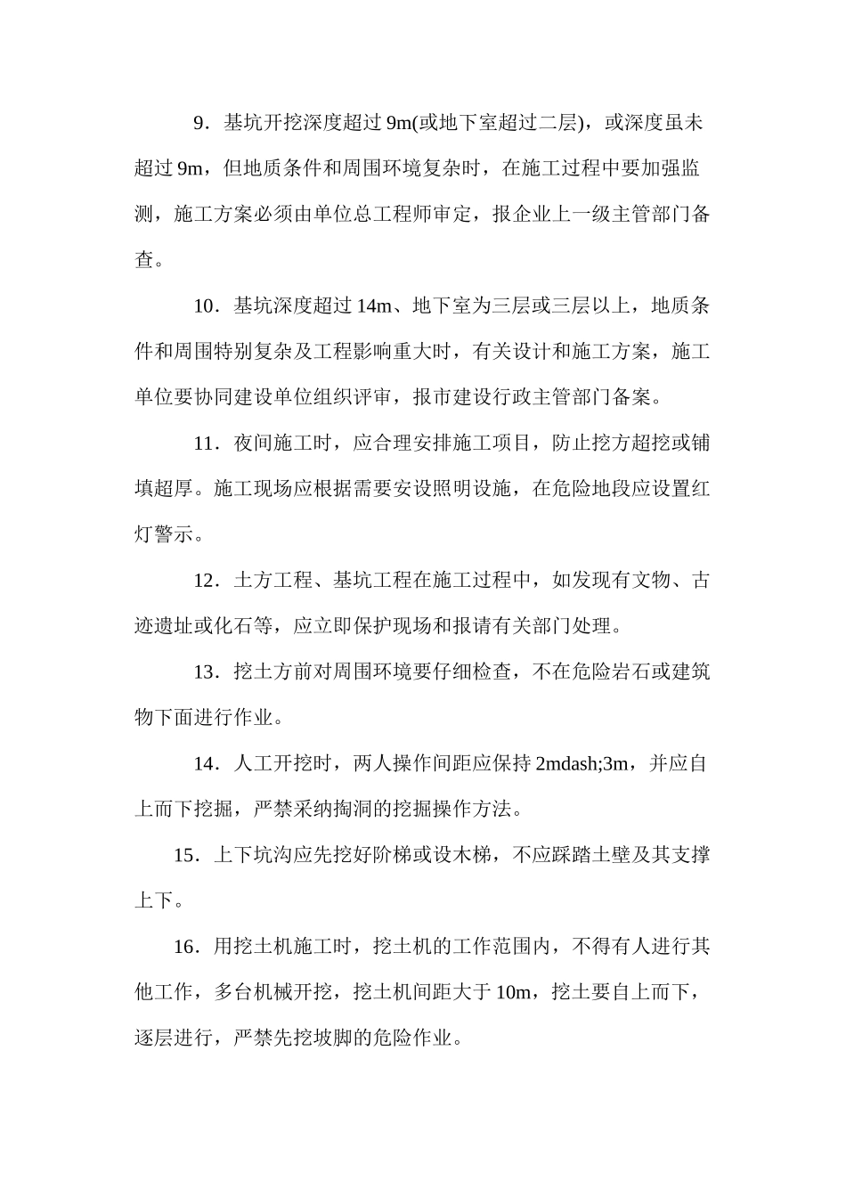 土方工程施工安全操作规程_第3页