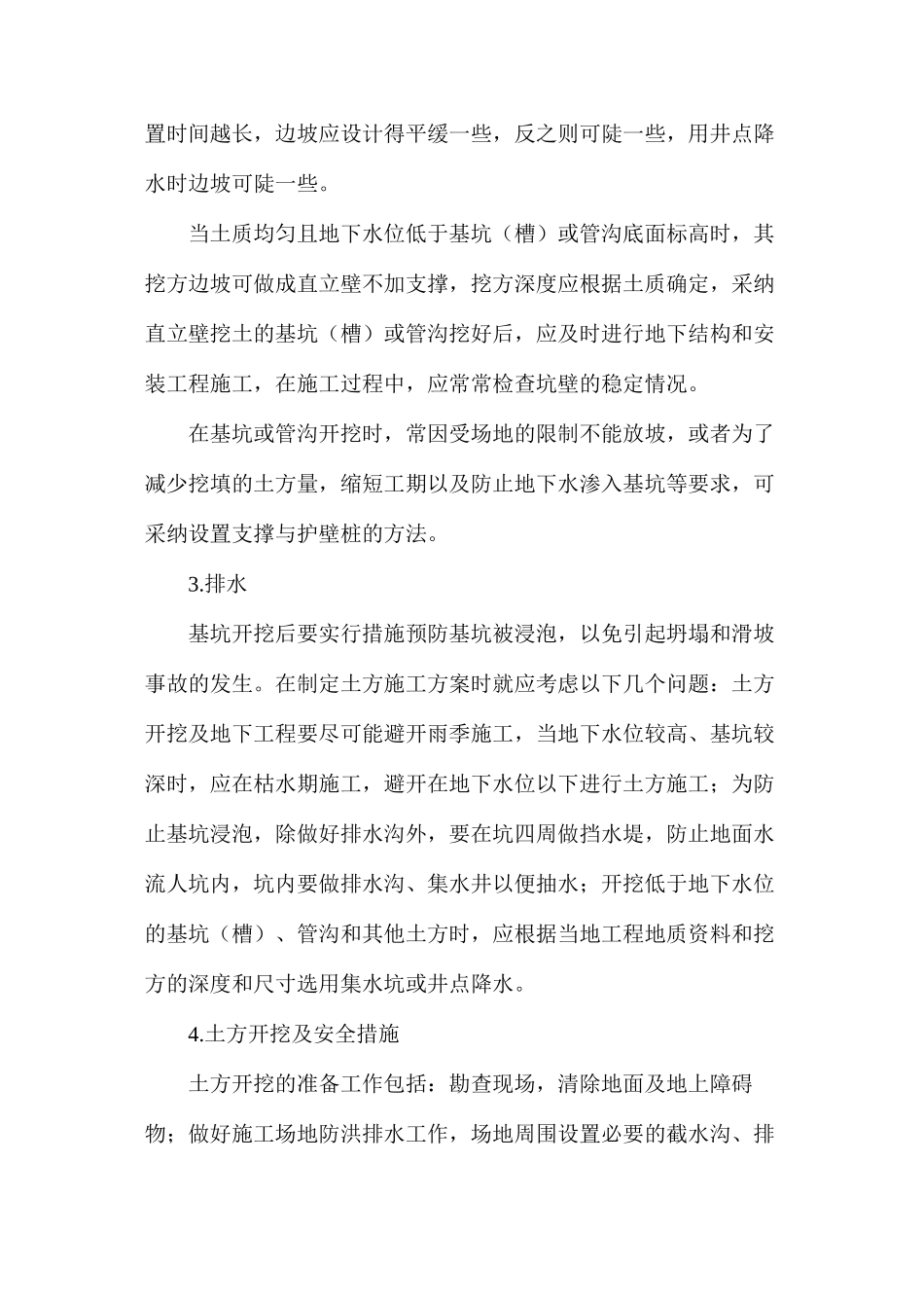 土方工程施工安全要点有哪些？_第2页