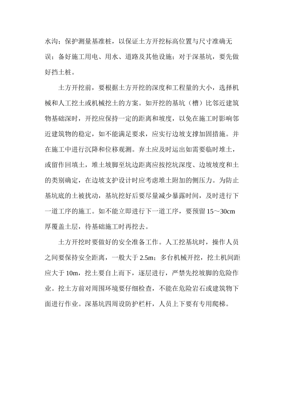 土方工程施工安全要点有哪些？_第3页