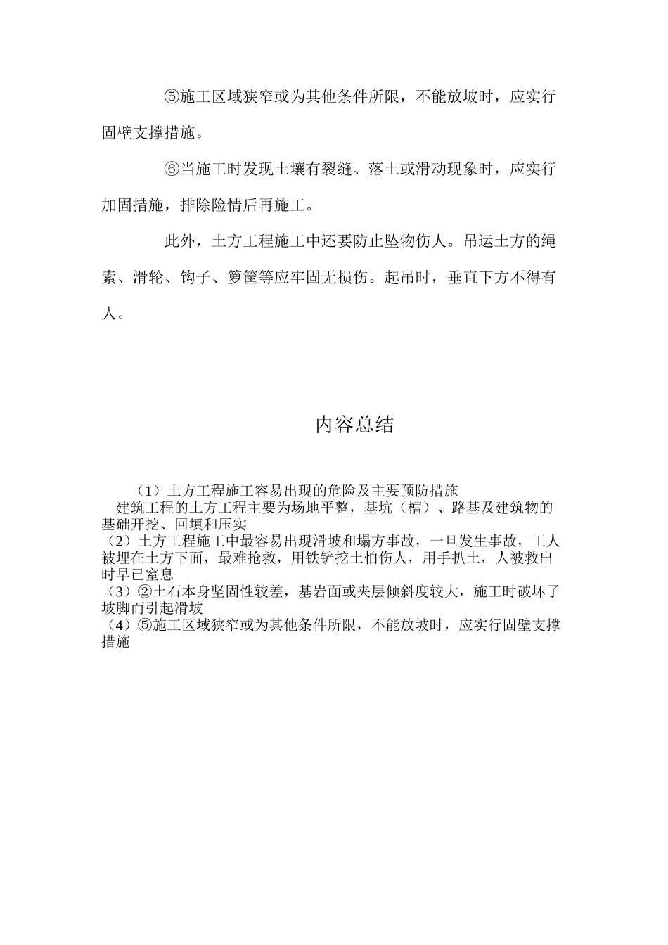 土方工程施工容易出现的危险及主要预防措施_第2页