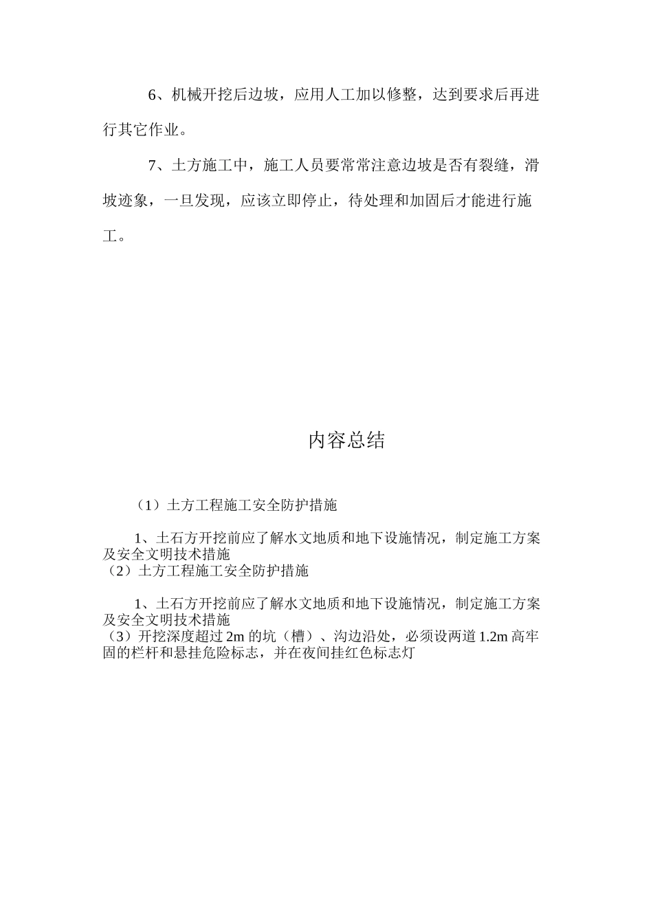 土方工程施工安全防护措施_第2页