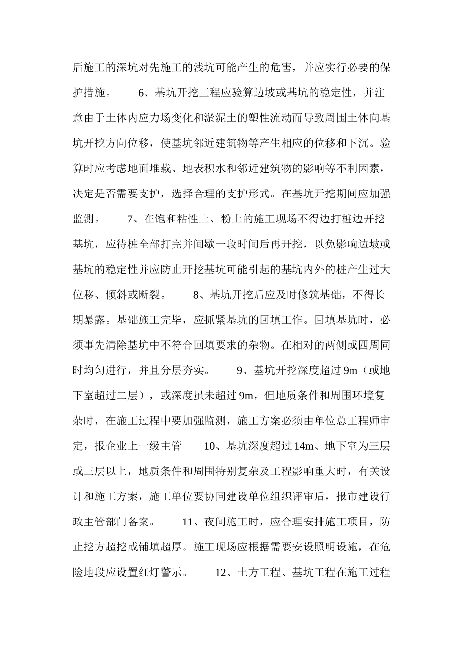 土方工程施工安全操作_第2页