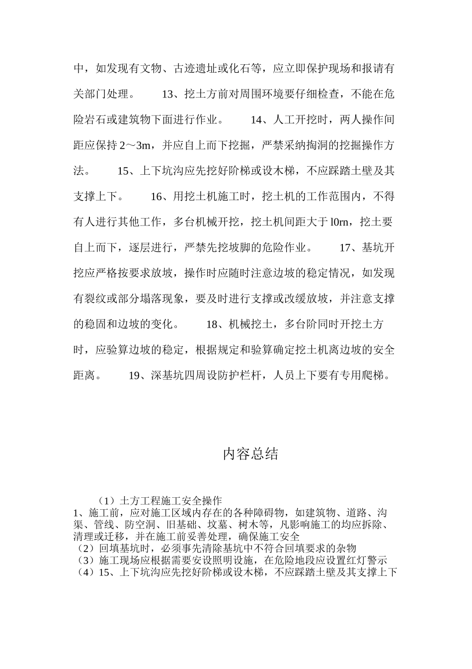 土方工程施工安全操作_第3页