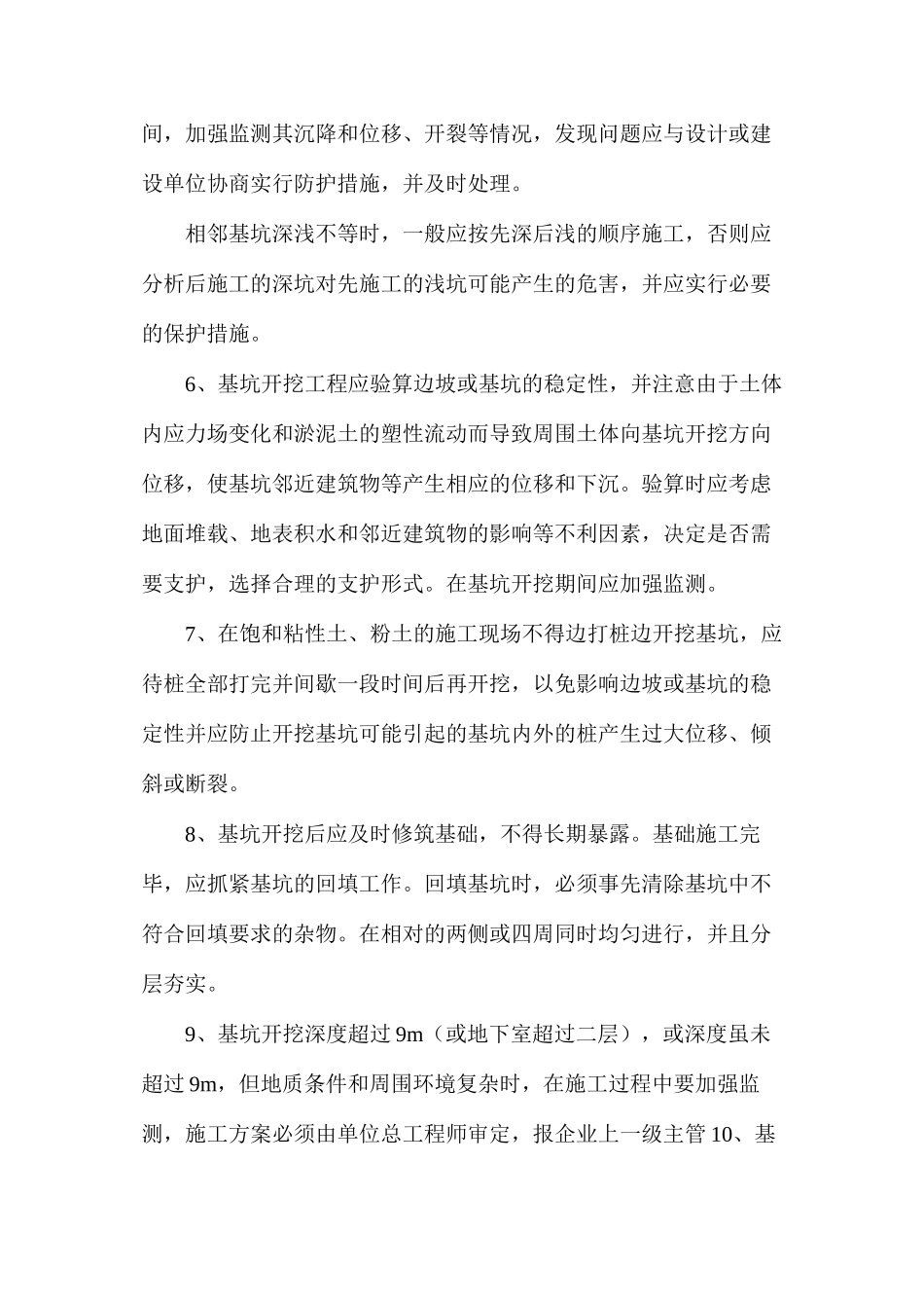 土方工程施工安全操作流程_第2页