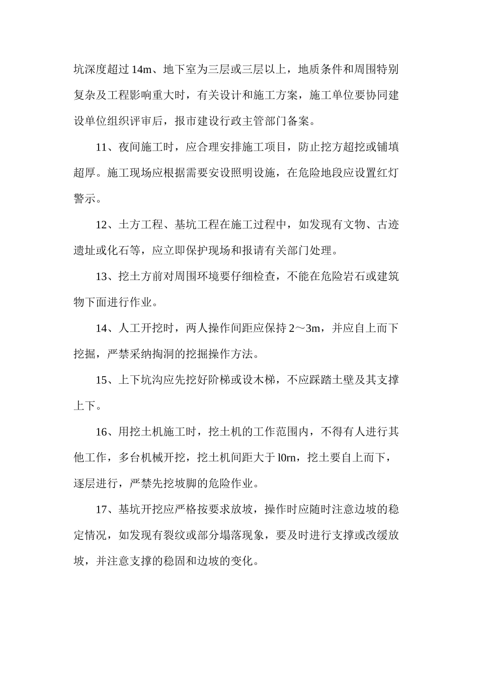 土方工程施工安全操作流程_第3页