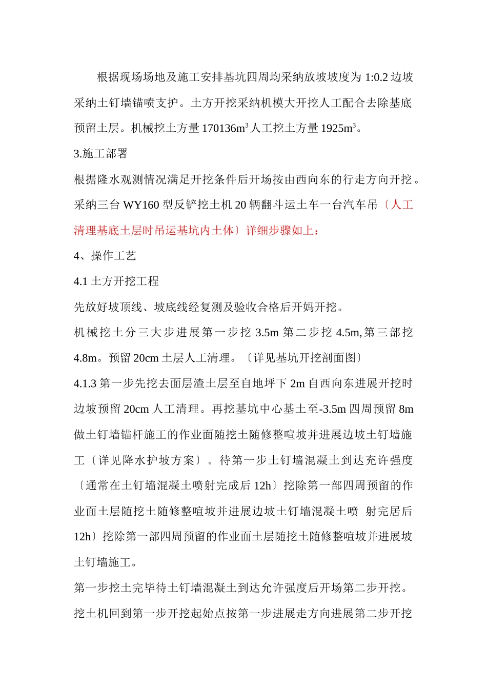 土方工程施工方案 _第2页