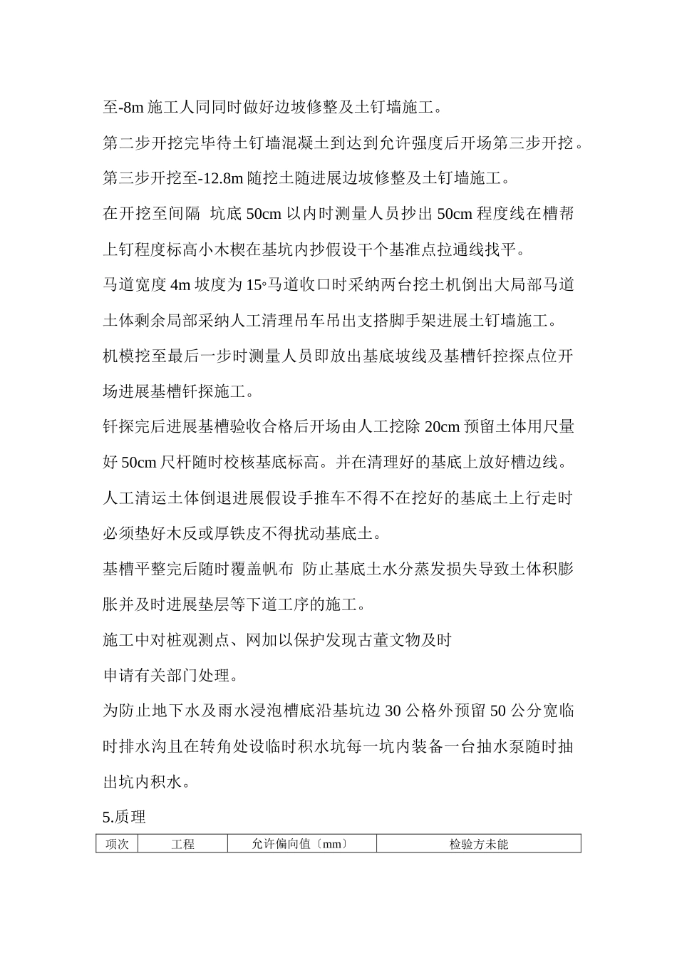 土方工程施工方案 _第3页