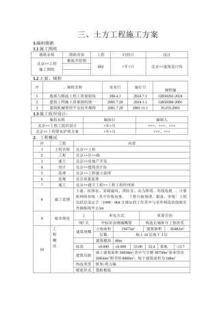 土方工程施工方案 