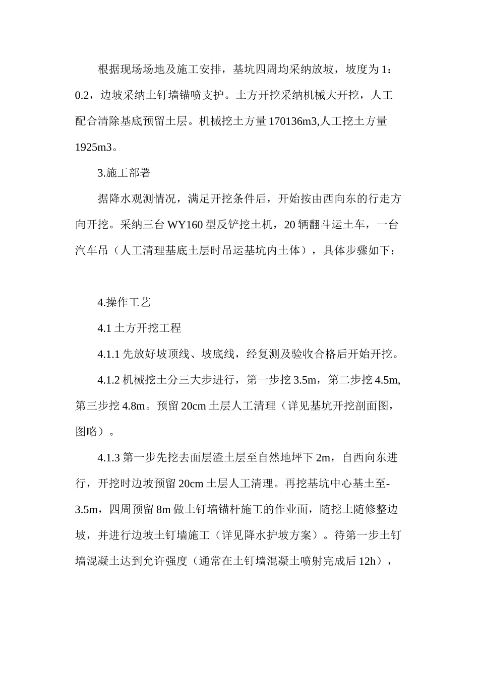 土方工程施工方案_第2页