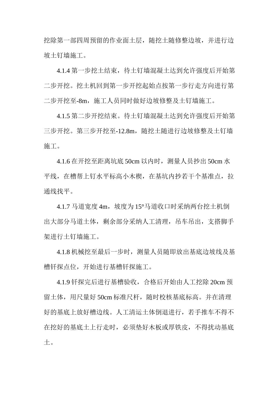 土方工程施工方案_第3页