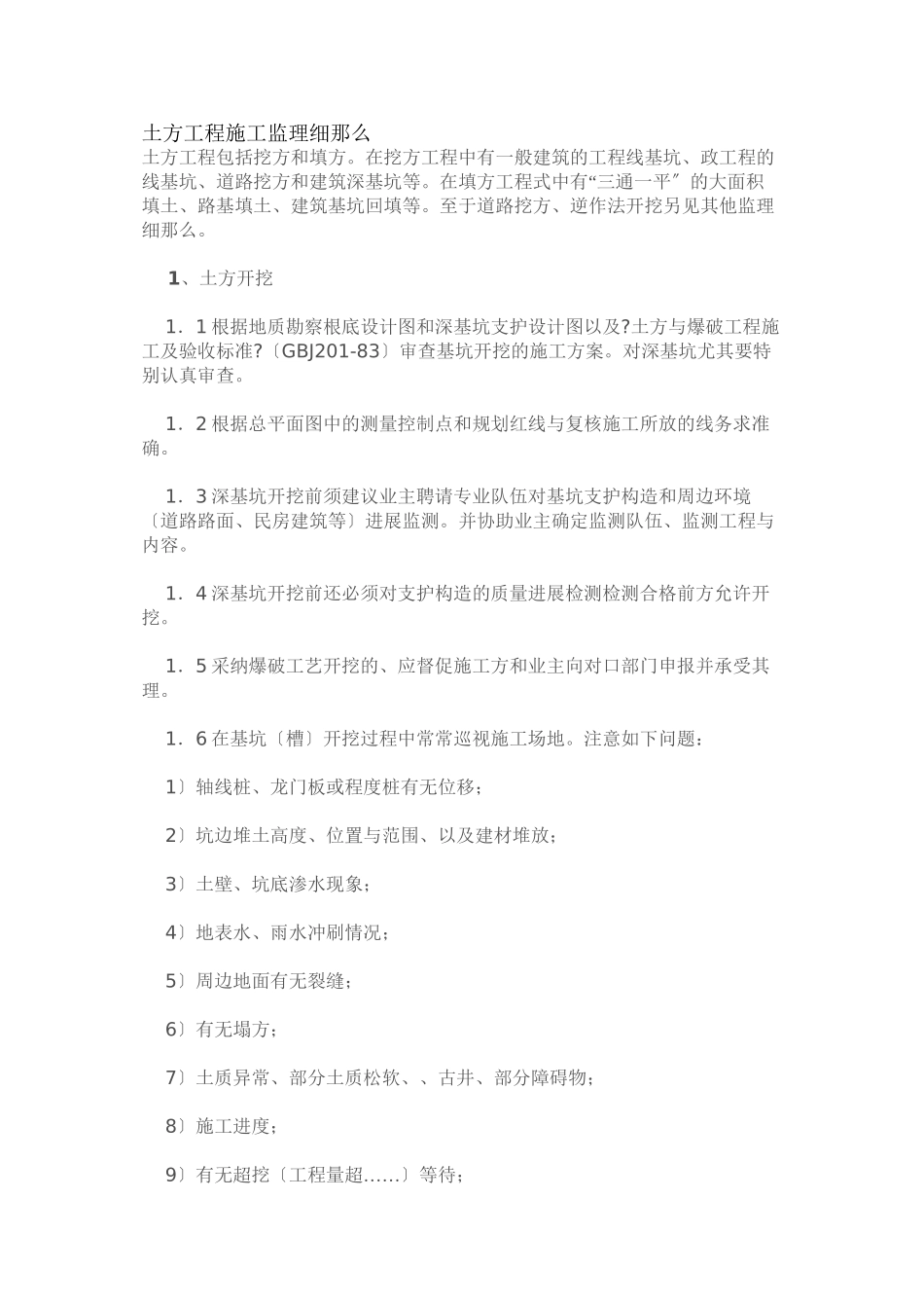 土方工程施工监理细则_第1页