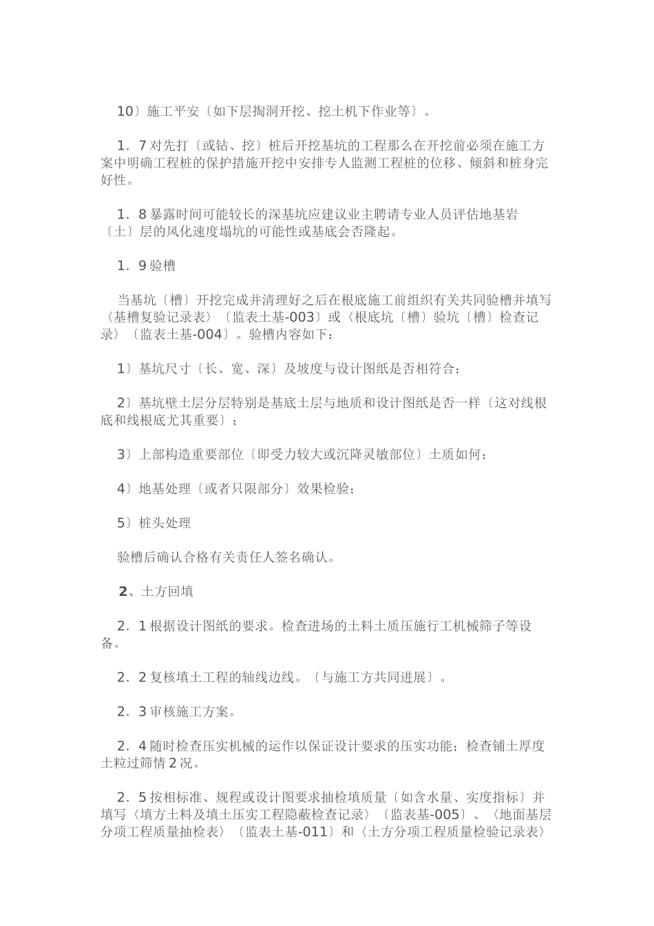 土方工程施工监理细则_第2页