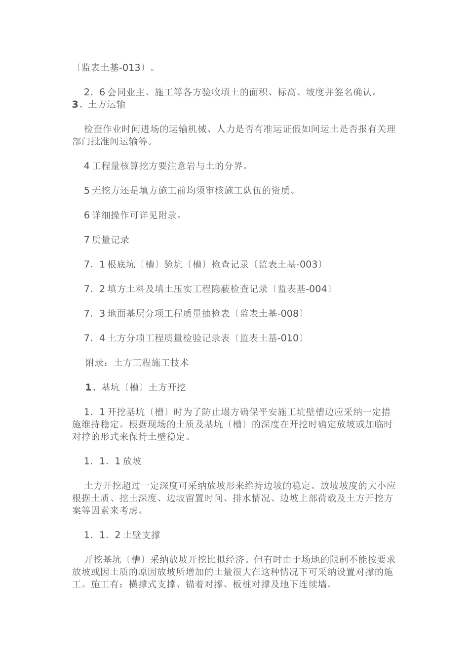 土方工程施工监理细则_第3页