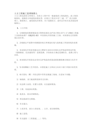 土方工程施工监理细则