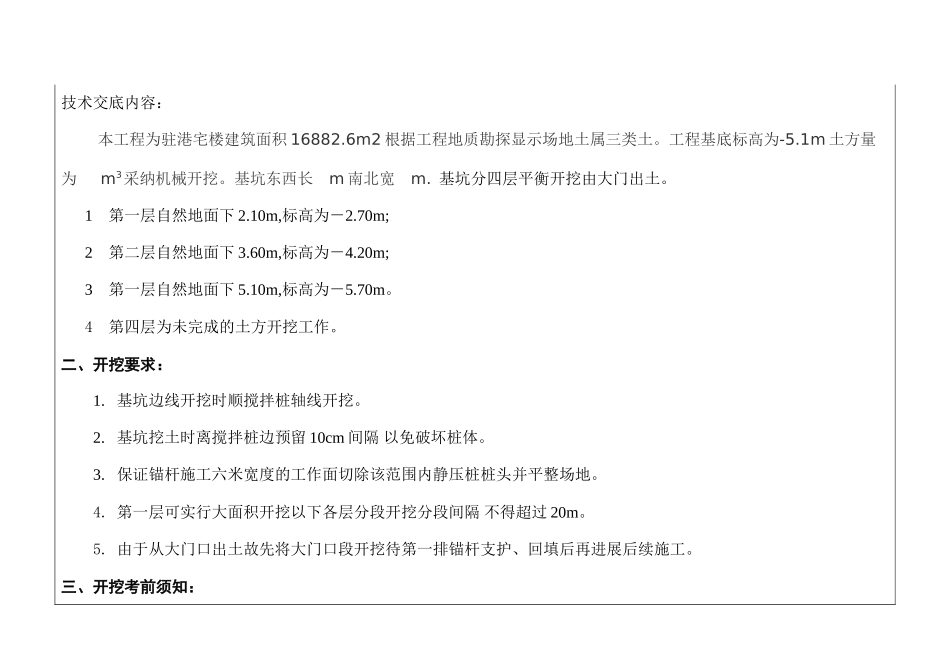 土方工程施工质量技术交底卡_第1页