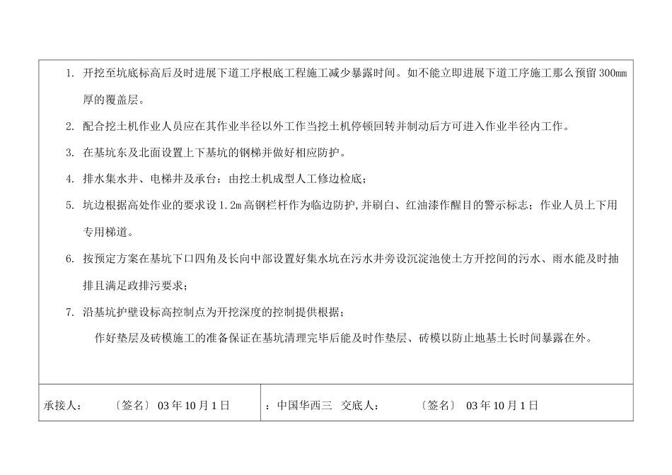 土方工程施工质量技术交底卡_第2页