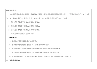 土方工程施工质量技术交底卡