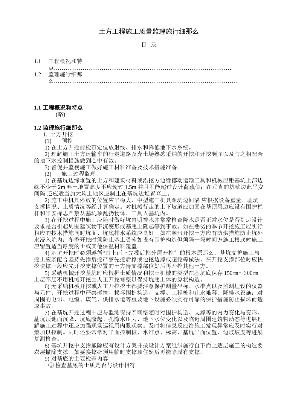 土方工程施工质量监理实施细则_第3页
