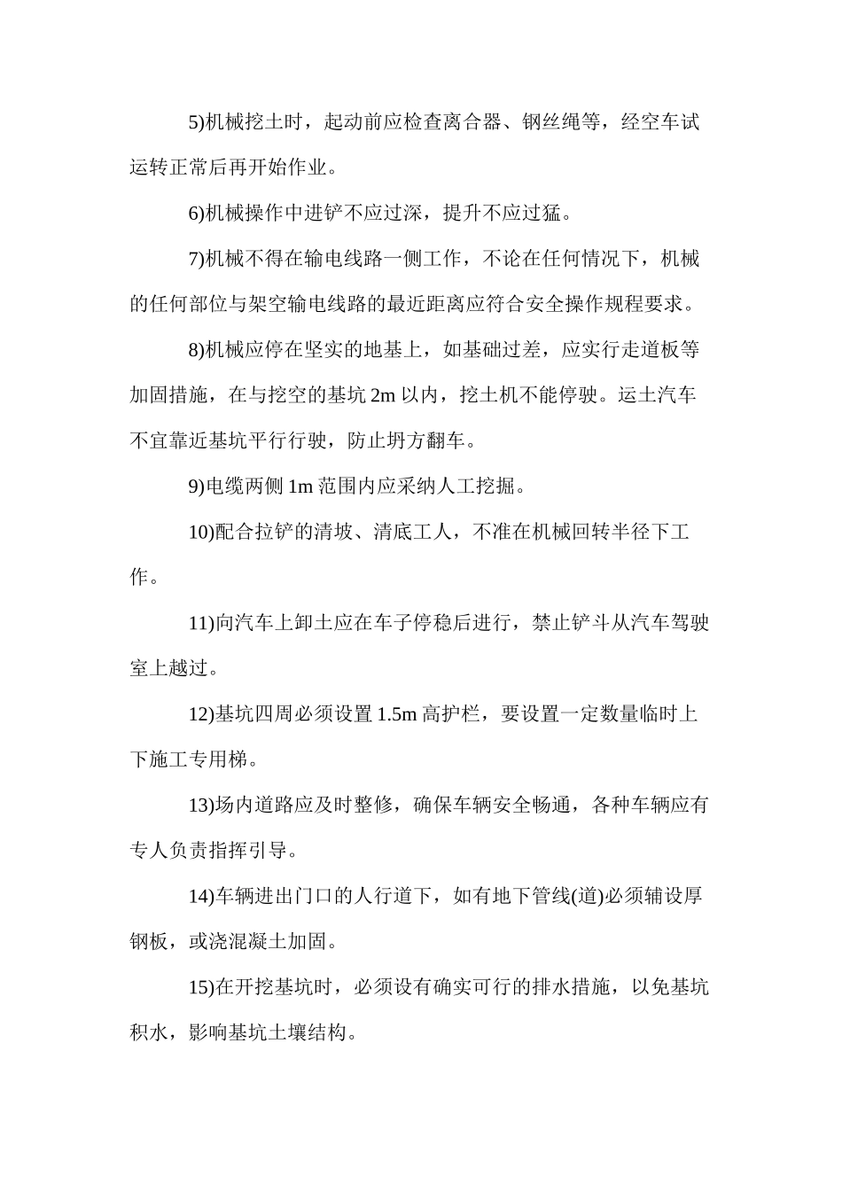 土方工程的安全监理 _第2页