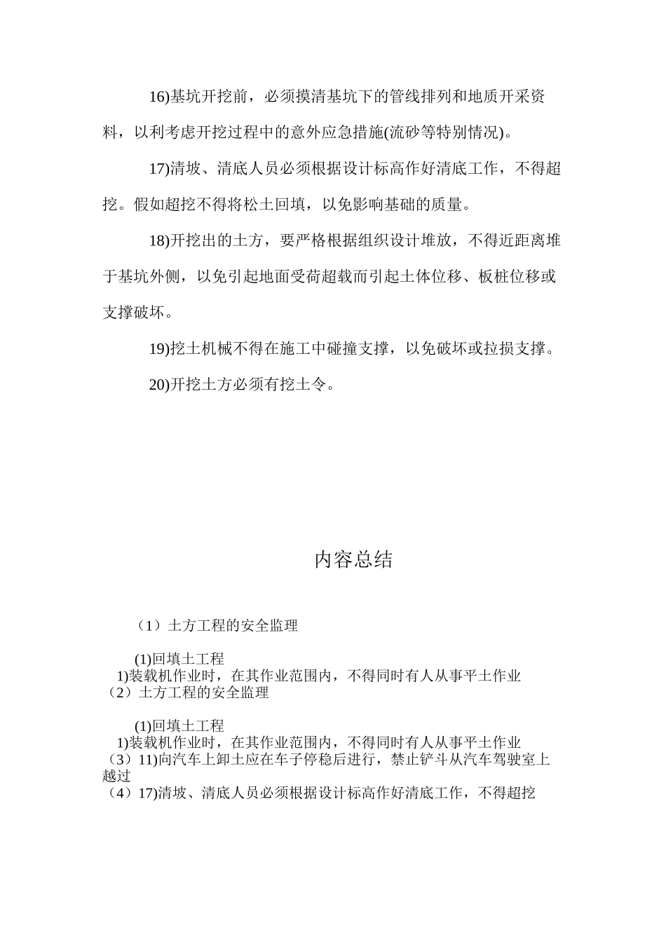 土方工程的安全监理 _第3页